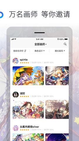 米画师7.36.1官方版线上约稿软件截图3