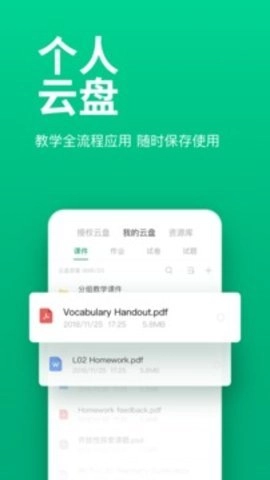 ClassIn6.0.0.92最新版专业在线互动教室截图1