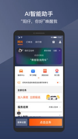 阳光车主6.69.6官方版司机端抢单App截图1