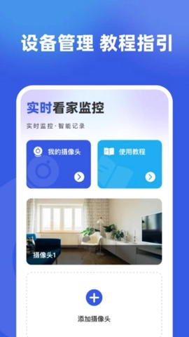 监控实时看家1.0.0安卓版(1)