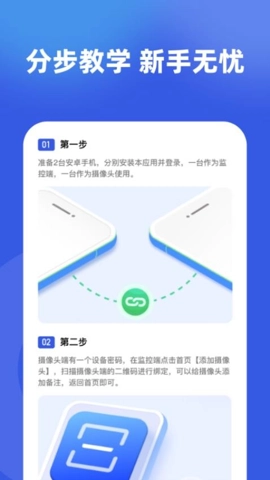 监控实时看家1.0.0安卓版(2)