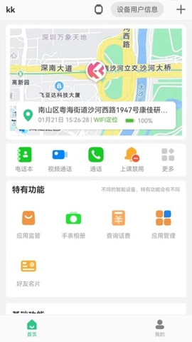 KK电话手表.2安卓版图3