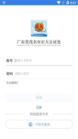 正大公证安卓版(2)
