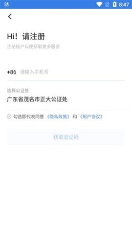 正大公证安卓版(3)