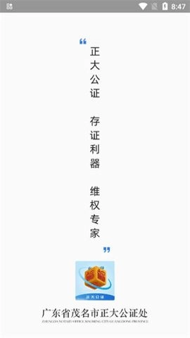 正大公证安卓版(1)