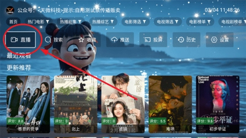 天微影视TV版(2)