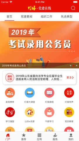 灯塔党建在线党员学习交流服务平台(1)