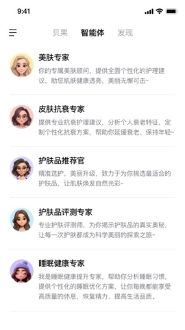 贝果AI.0安卓版(2)