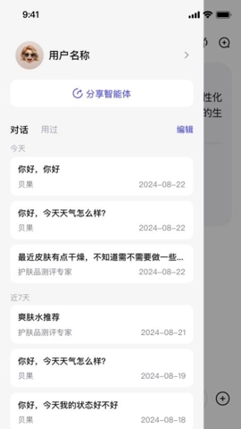 贝果AI.0安卓版(1)