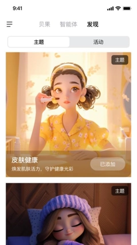 贝果AI.0安卓版(3)