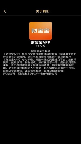 财宝宝.0安卓版图3