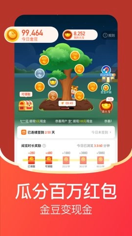 每日红包3.0.1安卓版图2