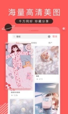 堆糖2.0手机版图3