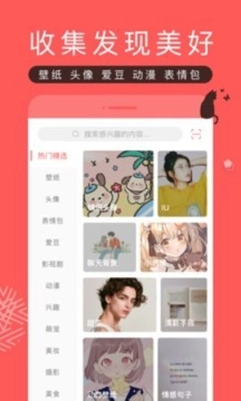 堆糖2.0手机版图2