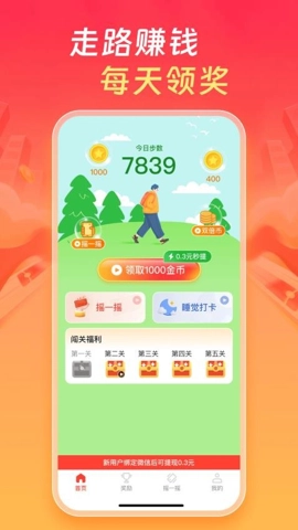 多多走路赚钱.2安卓版图4