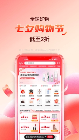 海淘免税店安卓版2