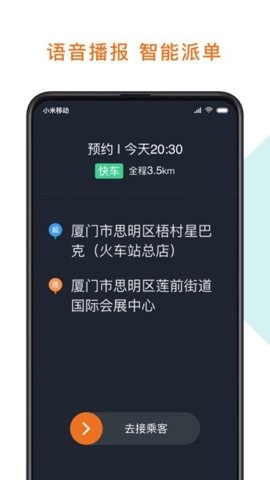 幸福专车0.6.0002手机版图5