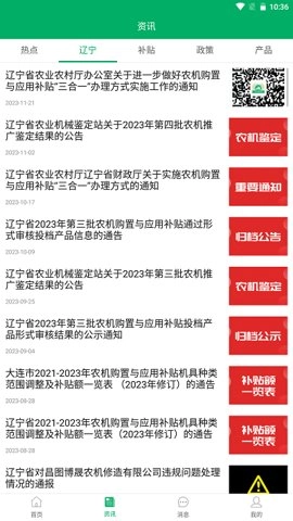 辽宁农机补贴查询系统软件.7安卓版(3)