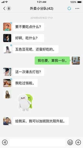 微信运动.60安卓版图3