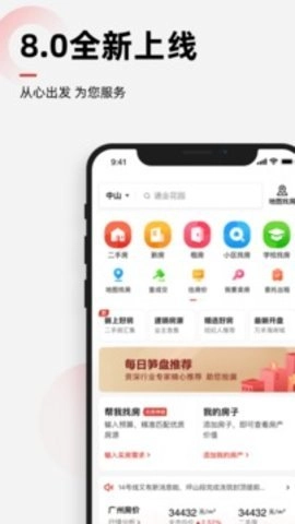 乐有家9.1.4最新版二手房新房租房子截图3