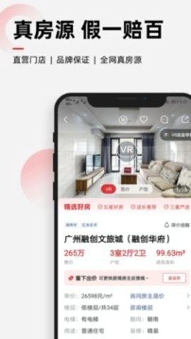 乐有家9.1.4最新版二手房新房租房子截图2