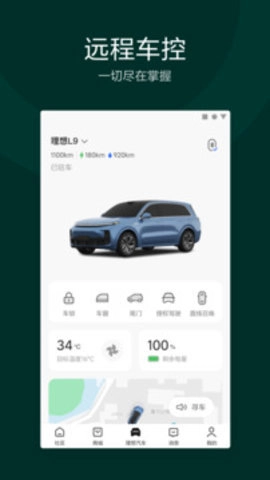 理想汽车8.7.1安卓版-图1