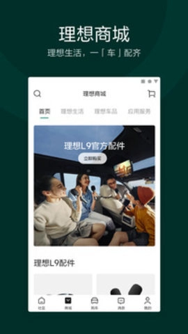 理想汽车8.7.1安卓版-图2