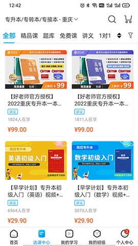 易學(xué)仕在線安卓版截圖1