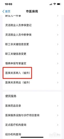 郑州社保认证.3安卓版(5)