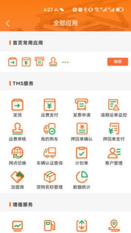 满易运货主.1最新版(1)