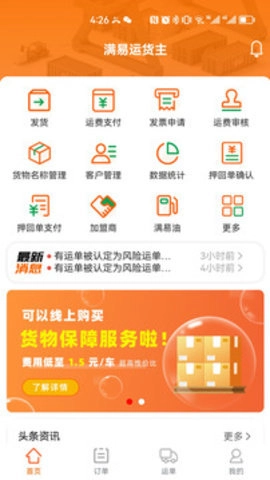 满易运货主.1最新版(3)