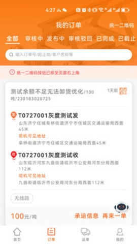 满易运货主.1最新版(2)
