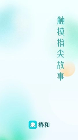 椿和小说.02安卓版