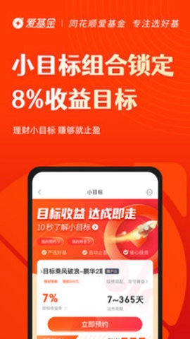 同花顺爱基金手机版(2)
