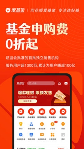 同花顺爱基金手机版(3)