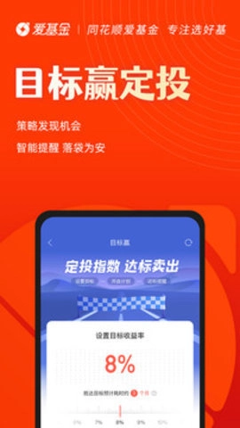 同花顺爱基金手机版(1)