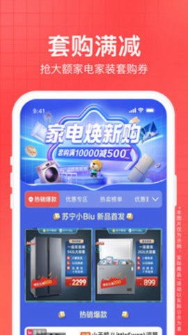 苏宁易购.224最新版(3)