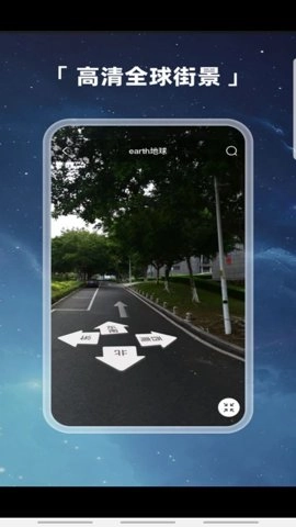 earth地球街景4.2.2-beta安卓版好用的街景地图app(4)