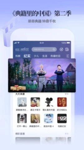 CCTV手机电视.5央视直播图2