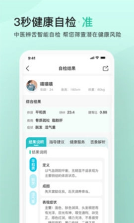 关心一下3.6.2中医养生健康管理官方版下载
