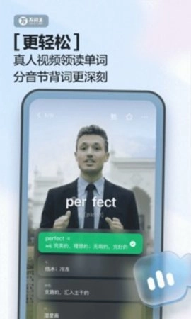 完美万词王2.0最新版(3)