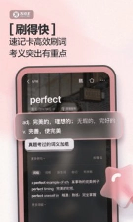 完美万词王2.0最新版(1)