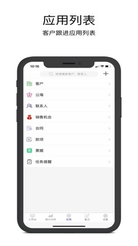 企客宝客户管理系统安卓版3