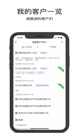 企客宝客户管理系统安卓版2