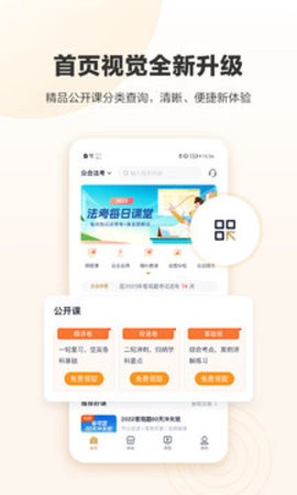 众合在线.0让法律学习更高效截图1
