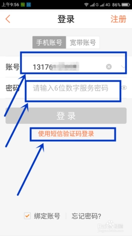 云南联通网上营业厅1安卓版(2)