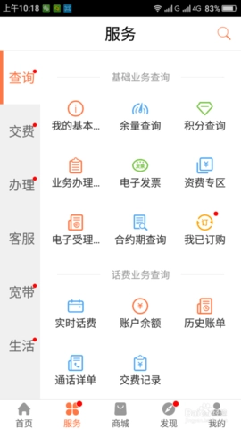 云南联通网上营业厅1安卓版(4)