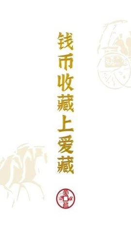 爱藏.9.1最新版(1)