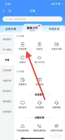 中国联通手机交费1安卓版(4)