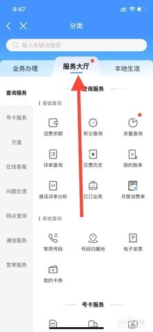 中国联通手机交费1安卓版(2)